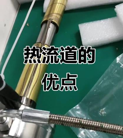 热流道系统的优点